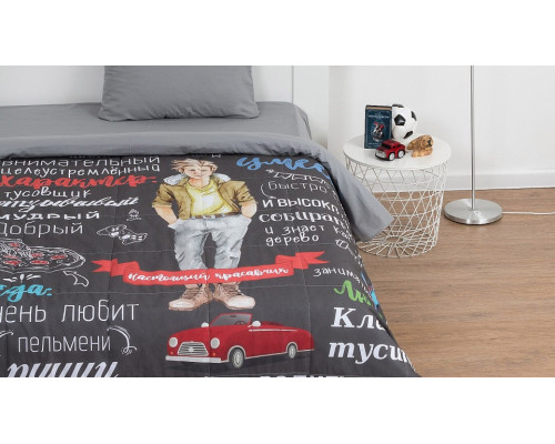 Постельное белье с одеялом детское Настоящий Красавчик