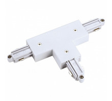 Соединитель T-образный для треков SLV 1Phase-Track 143081