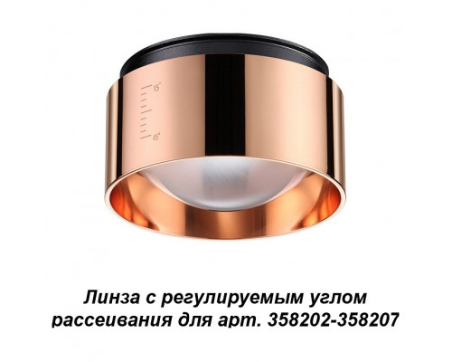 Рассеиватель Novotech Lenti 358211