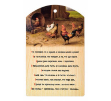 Доска разделочная (29x18.5x8 см) Птичий двор 17088