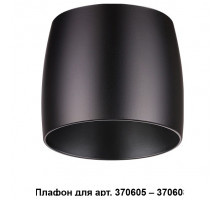 Плафон металлический Novotech Unit 370610