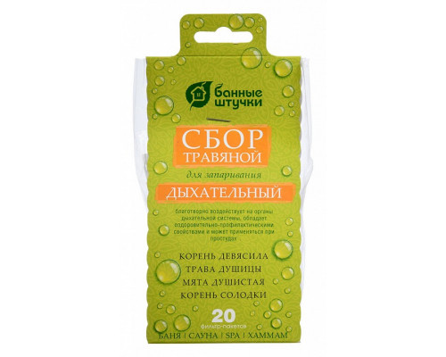 Сбор травяной (20x2 гр) 33410