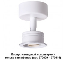 Накладной светильник Novotech Unit 370605