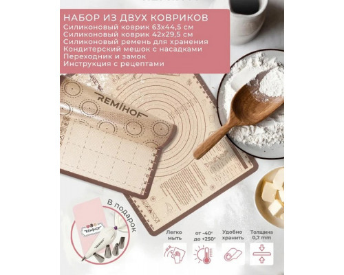 Набор кондитерский RmH-SK-02