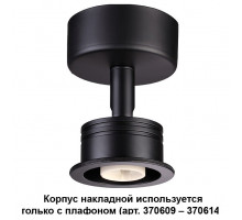 Накладной светильник Novotech Unit 370606