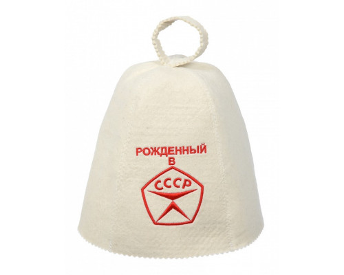 Шапка для бани универсальная Рождённый в СССР